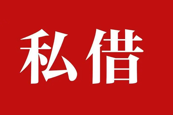 成都线下空放贷款_成都线下私人借钱上门放款_成都线下民间借贷联系方式