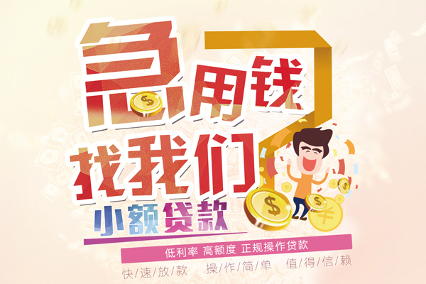 成都线下资金短借-成都线下无抵押信用贷款-成都线下个人上门小额贷款