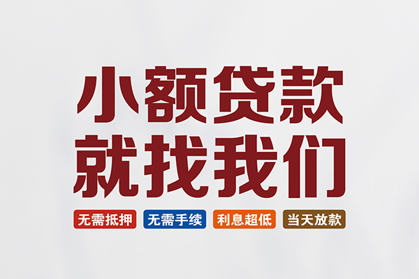 成都线下个人贷款联系电话
