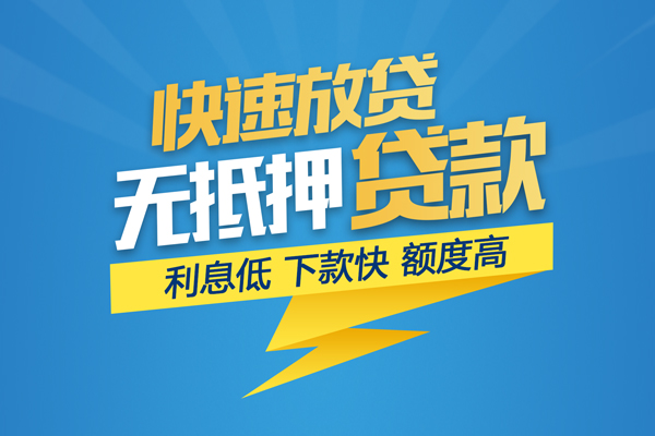 成都线下无抵押身份证贷款-成都线下私人借钱怎么收费-成都线下私人24小时借钱