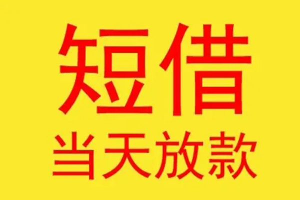 成都线下借钱找谁-成都线下借私借-成都线下短借空放