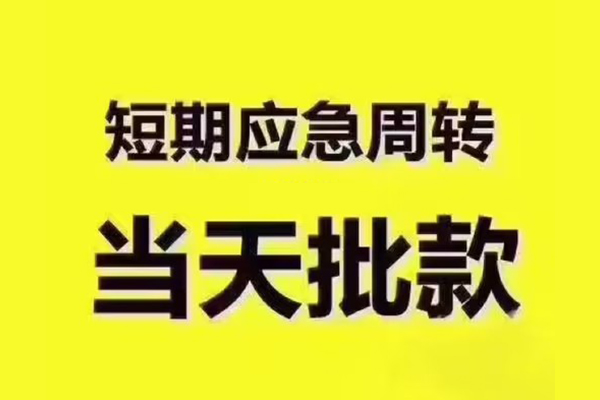 成都线下贷款私借空放-成都线下抵押身份证贷款-成都线下快速借钱