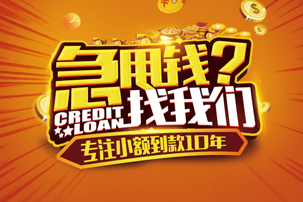 成都线下资金短借-成都线下身份证小额贷款-成都线下私借空放先息后本