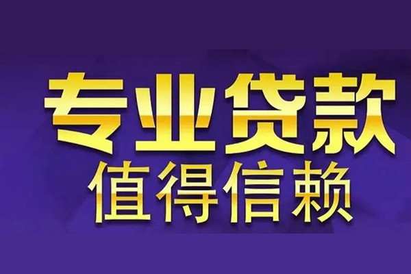 成都线下个人借钱长期-成都线下私人贷款都有哪些-成都线下私借空放当场拿钱