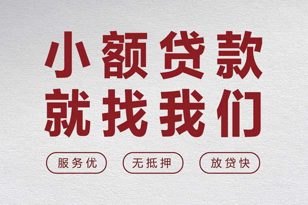 成都线下无抵押短借-成都线下民间借贷无抵押-成都线下私人私人借贷