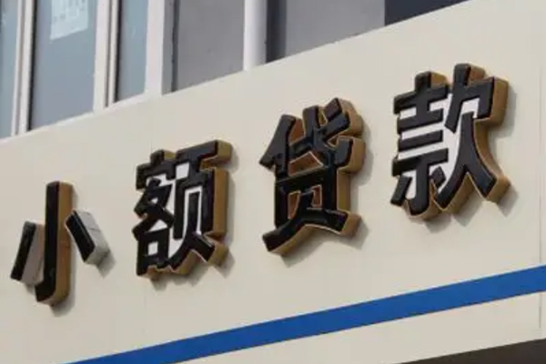 成都线下小额信用贷款