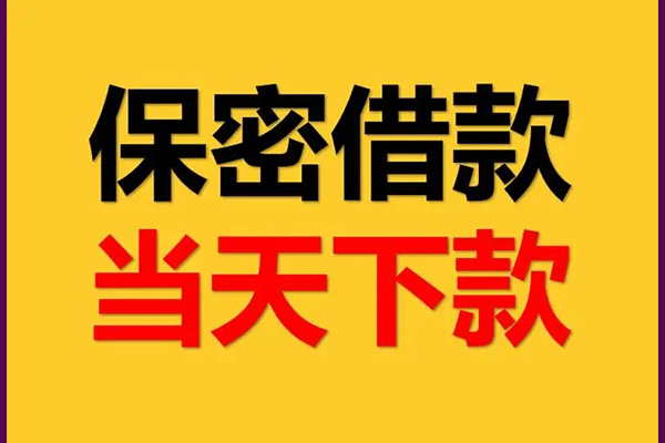 成都线下私人空放借钱-成都线下私借空放不考察-成都线下资金短借