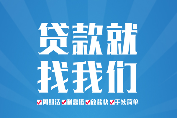 成都线下个人上门借贷-成都线下空放借款-成都线下做生意贷款