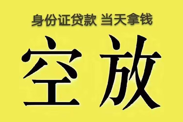 成都线下私借空放-成都线下个人抵押贷款-成都线下民间小额借贷