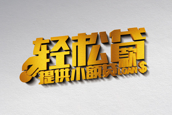 成都线下个人小额贷款-成都线下贷款无抵押-成都线下哪有民间借贷