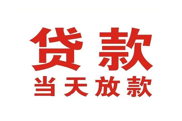 成都线下私人贷款都有哪些-成都线下私人空放联系方式-成都线下短借