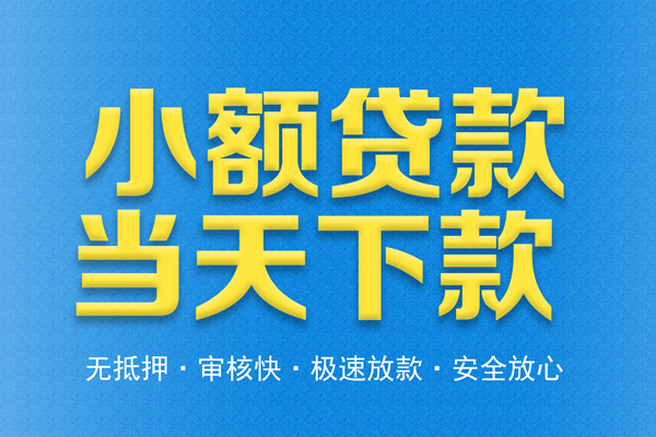 成都线下借钱借款-成都线下短期借款-成都线下小额贷款公司