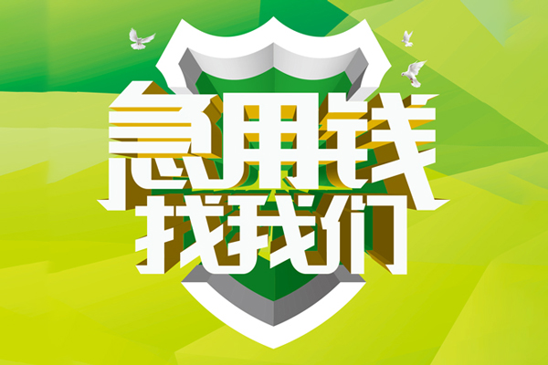 成都线下私人小额贷款-成都线下个人工程贷款-成都线下小额贷款电话