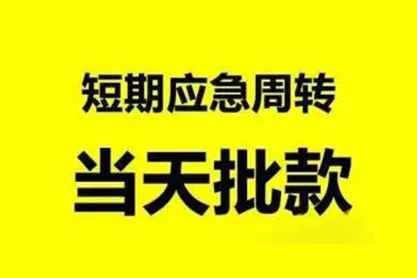成都线下信用贷款网-成都线下小额短借-成都线下身份证贷款分期